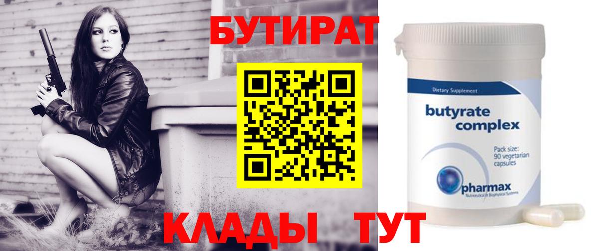 БУТИРАТ 99% Сатка