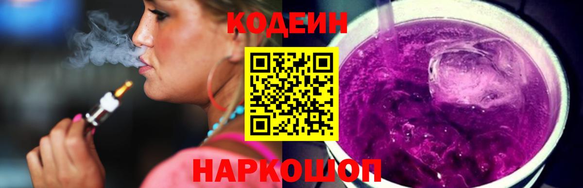 Кодеиновый сироп Lean напиток Lean (лин) Сатка